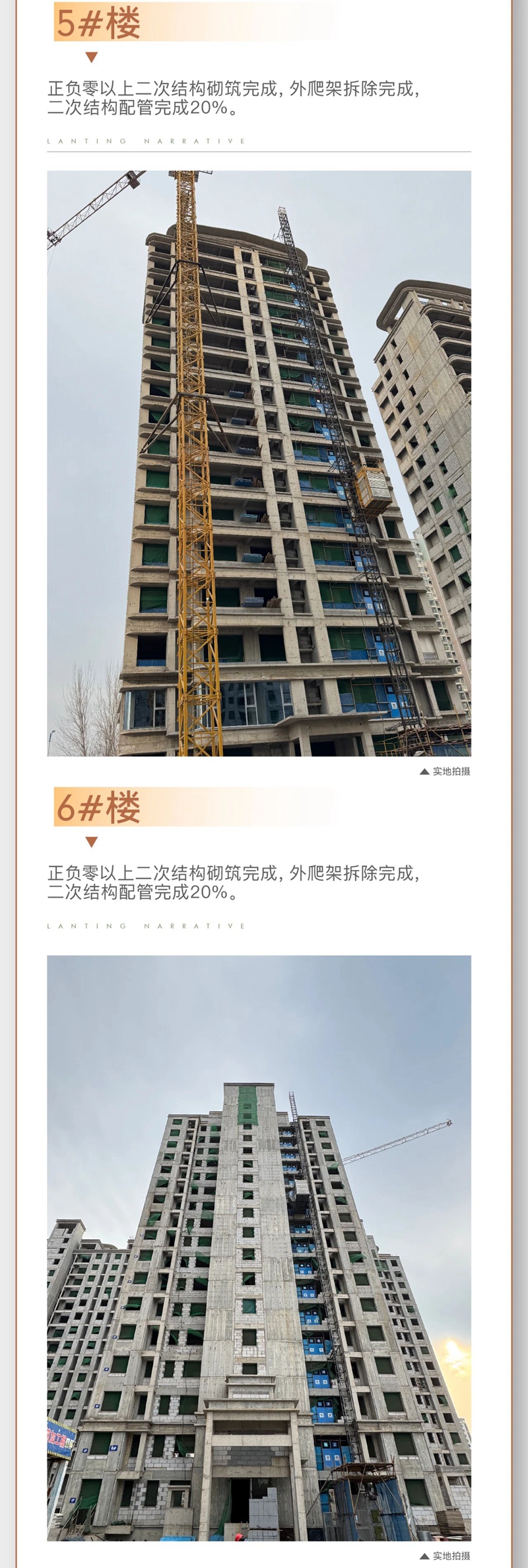 邯鄲締昌瀾庭敘1月工程進(jìn)度播報(bào)來(lái)了，請(qǐng)查收！