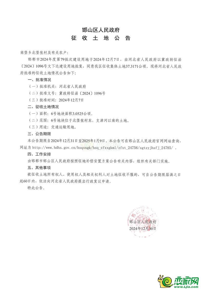 邯山區(qū)征地560畝，用于南環(huán)路東延和東柳大街南延建設(shè)！