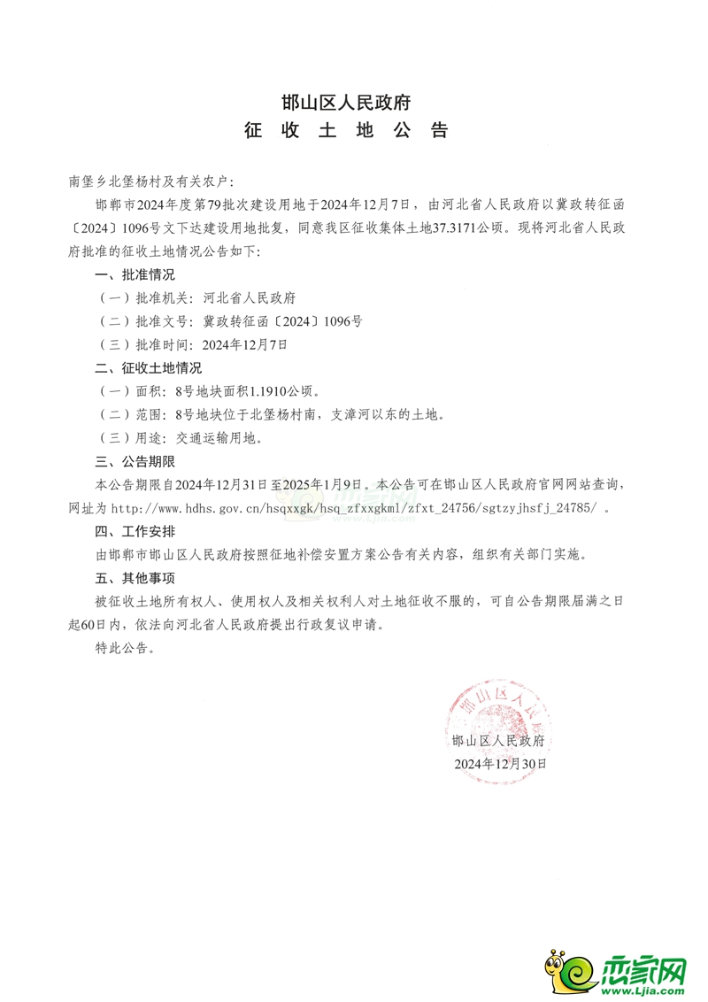 邯山區(qū)征地560畝，用于南環(huán)路東延和東柳大街南延建設(shè)！