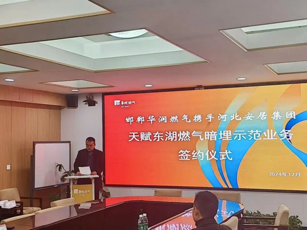 邯鄲華潤燃氣首個地產(chǎn)整體燃氣暗埋項目簽約儀式圓滿成功