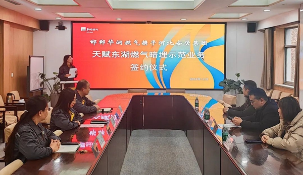 邯鄲華潤(rùn)燃?xì)馐讉€(gè)地產(chǎn)整體燃?xì)獍德耥?xiàng)目簽約儀式圓滿成功