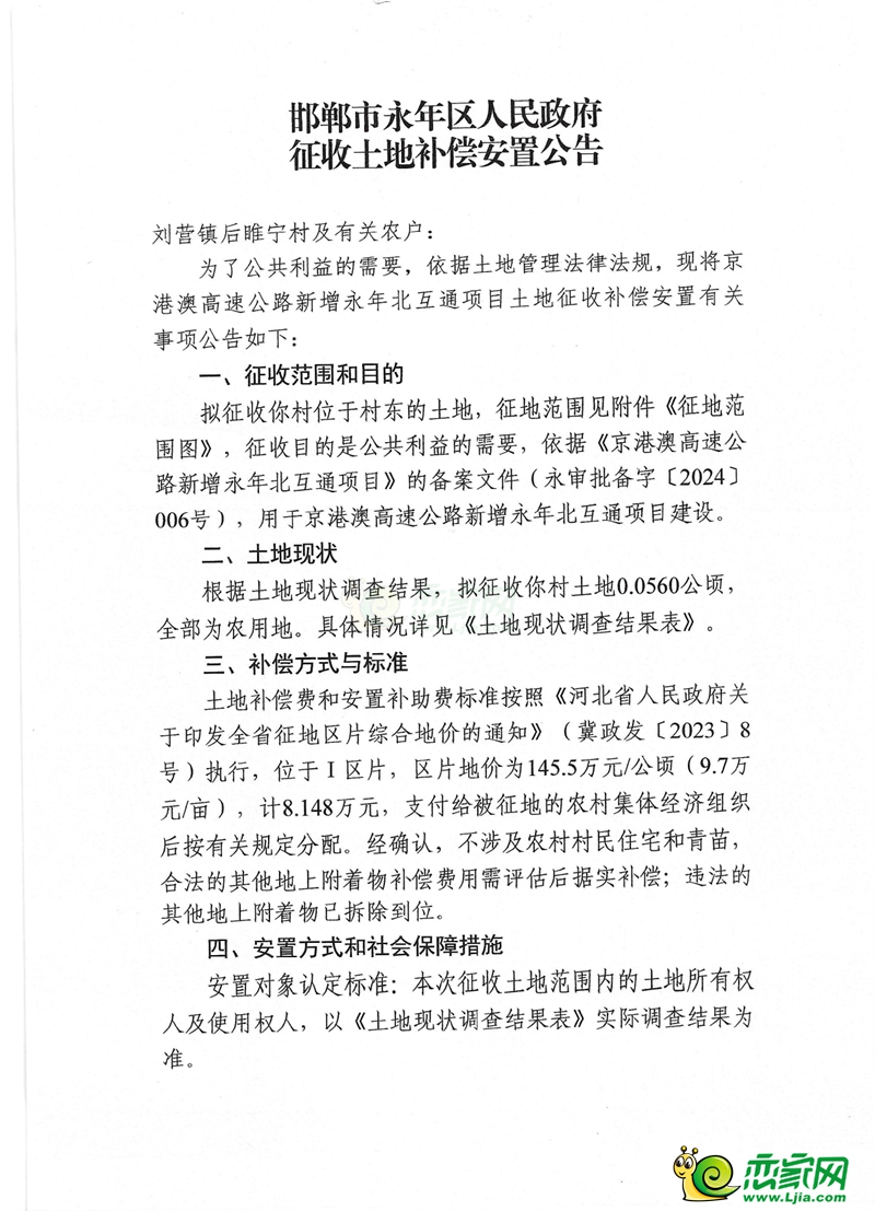 補(bǔ)償5278萬元，永年區(qū)征收360畝土地用于永年高速口建設(shè)！