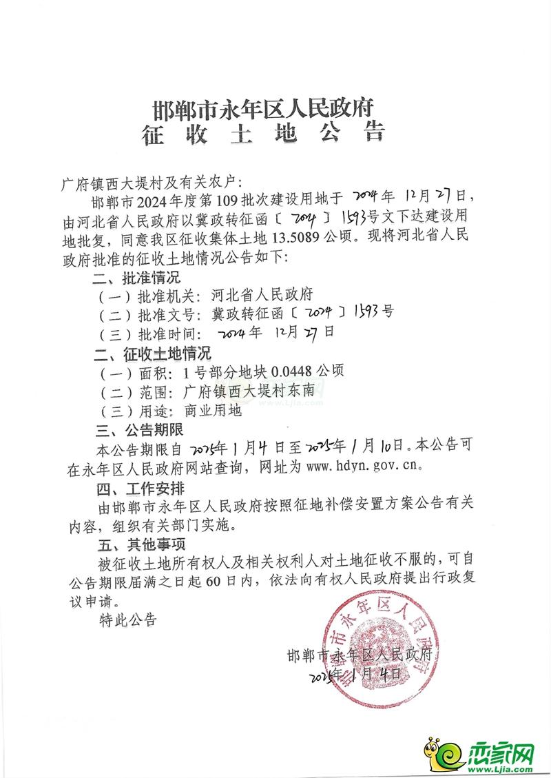 永年區(qū)征兩個村莊203畝土地，用于商業(yè)用地建設！