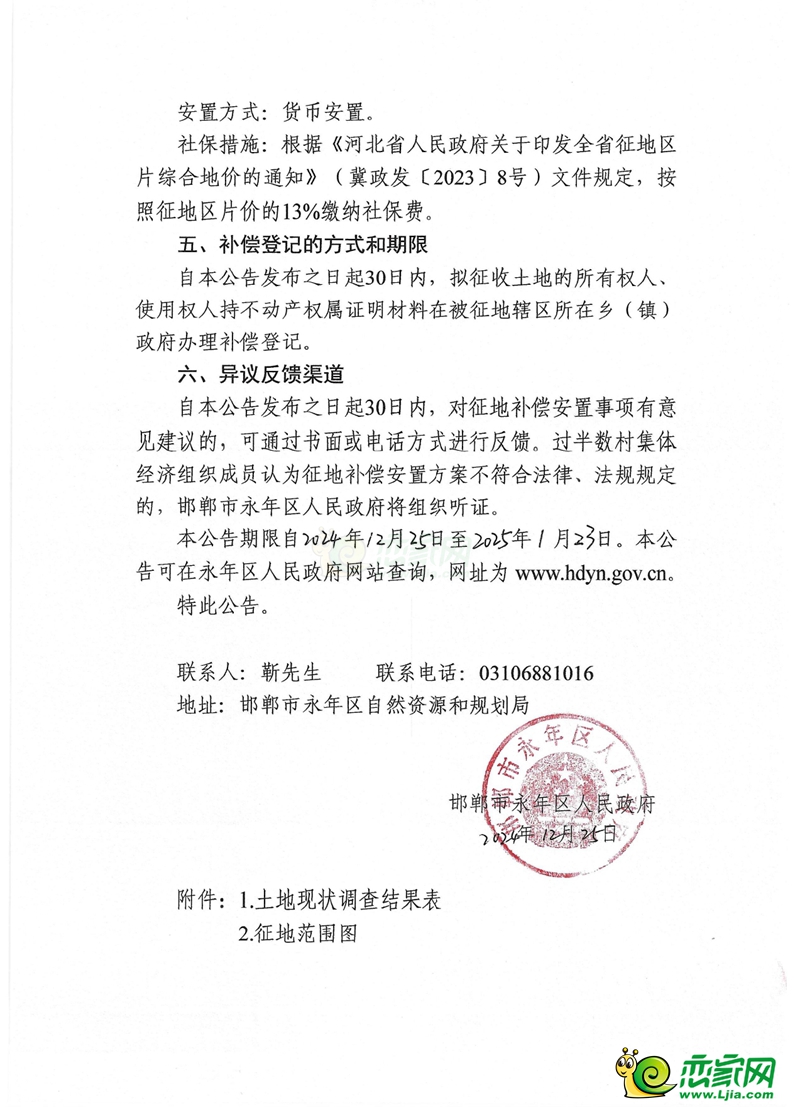 補(bǔ)償5278萬元，永年區(qū)征收360畝土地用于永年高速口建設(shè)！