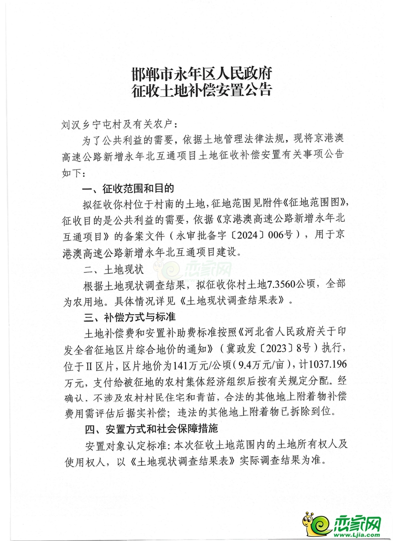 補(bǔ)償5278萬元，永年區(qū)征收360畝土地用于永年高速口建設(shè)！