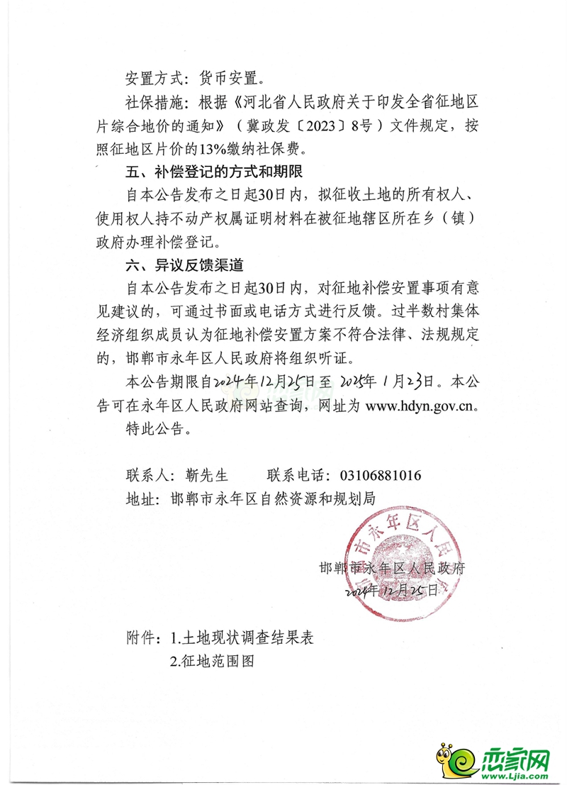 補(bǔ)償5278萬元，永年區(qū)征收360畝土地用于永年高速口建設(shè)！