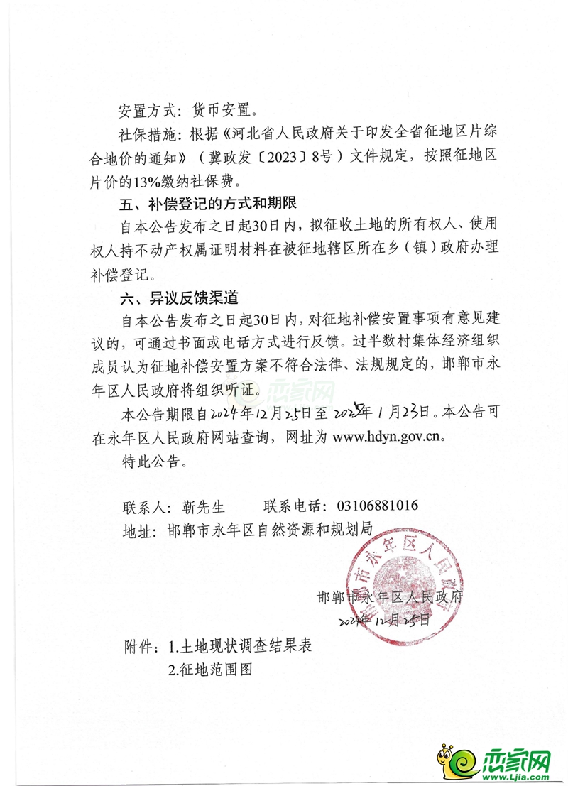 補(bǔ)償5278萬元，永年區(qū)征收360畝土地用于永年高速口建設(shè)！