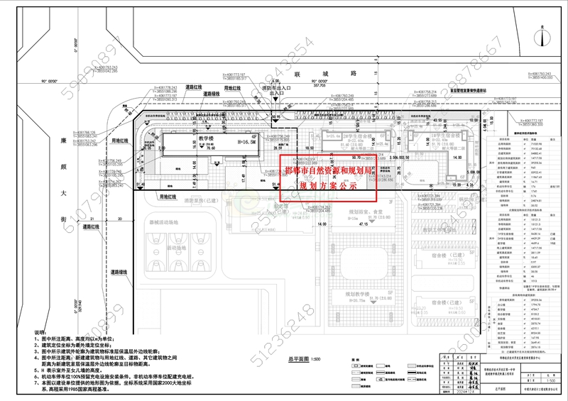 關于邯鄲經開區(qū)一中新建教學樓及附屬工程的規(guī)劃公示