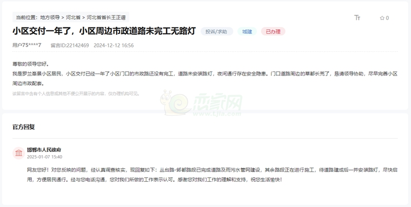 關(guān)于邯鄲羅蘭峯景小區(qū)周邊市政道路未完工的回復(fù)