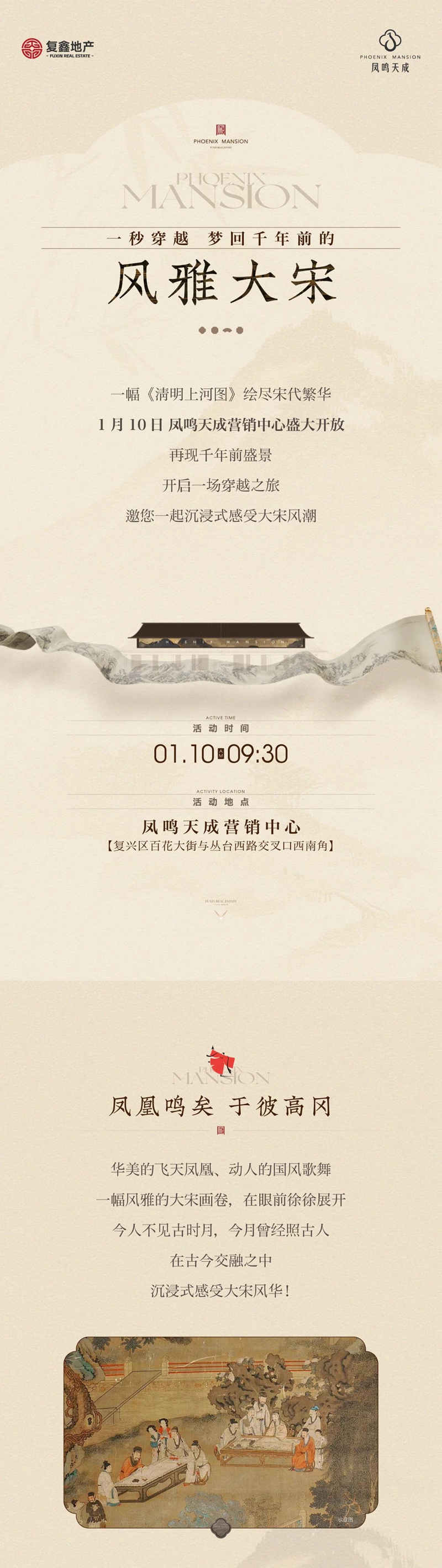 1月10日，邯鄲鳳鳴天成營(yíng)銷(xiāo)中心盛大開(kāi)放！