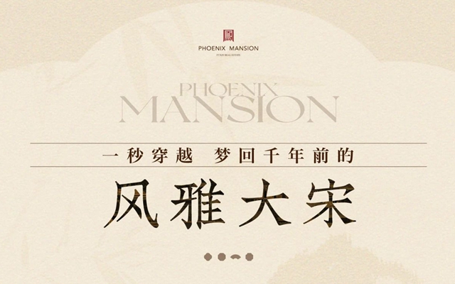 鳳鳴天成營銷中心即將盛大開放！再現(xiàn)千年前的“市井繁華”
