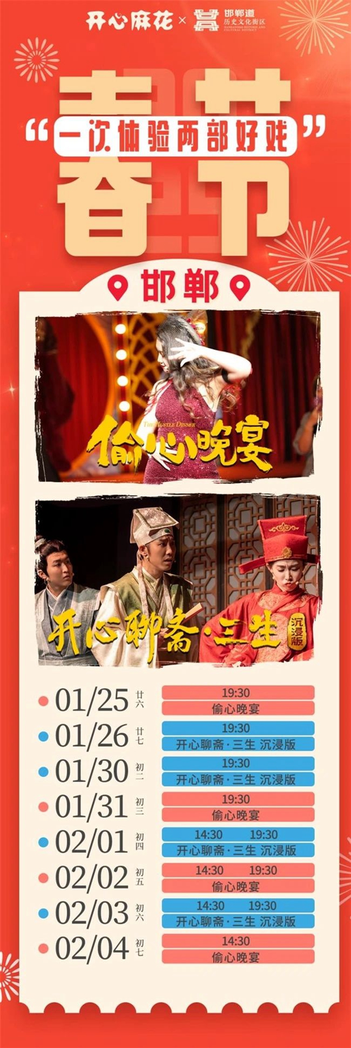 開(kāi)始售票！1月25日開(kāi)心麻花首登邯鄲