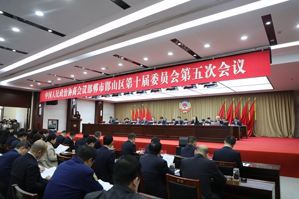 中國(guó)人民政治協(xié)商會(huì)議邯鄲市邯山區(qū)第十屆委員會(huì)第五次會(huì)議開(kāi)幕