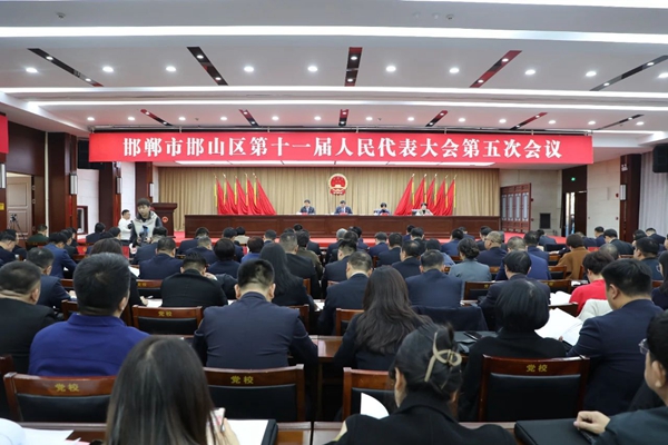 邯山區(qū)第十一屆人民代表大會(huì)第五次會(huì)議舉行預(yù)備會(huì)議