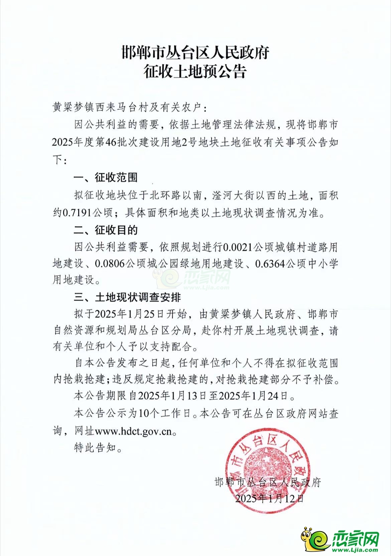 叢臺(tái)區(qū)西耒馬臺(tái)預(yù)征地11畝用于中小學(xué)和公園綠地項(xiàng)目建設(shè)！