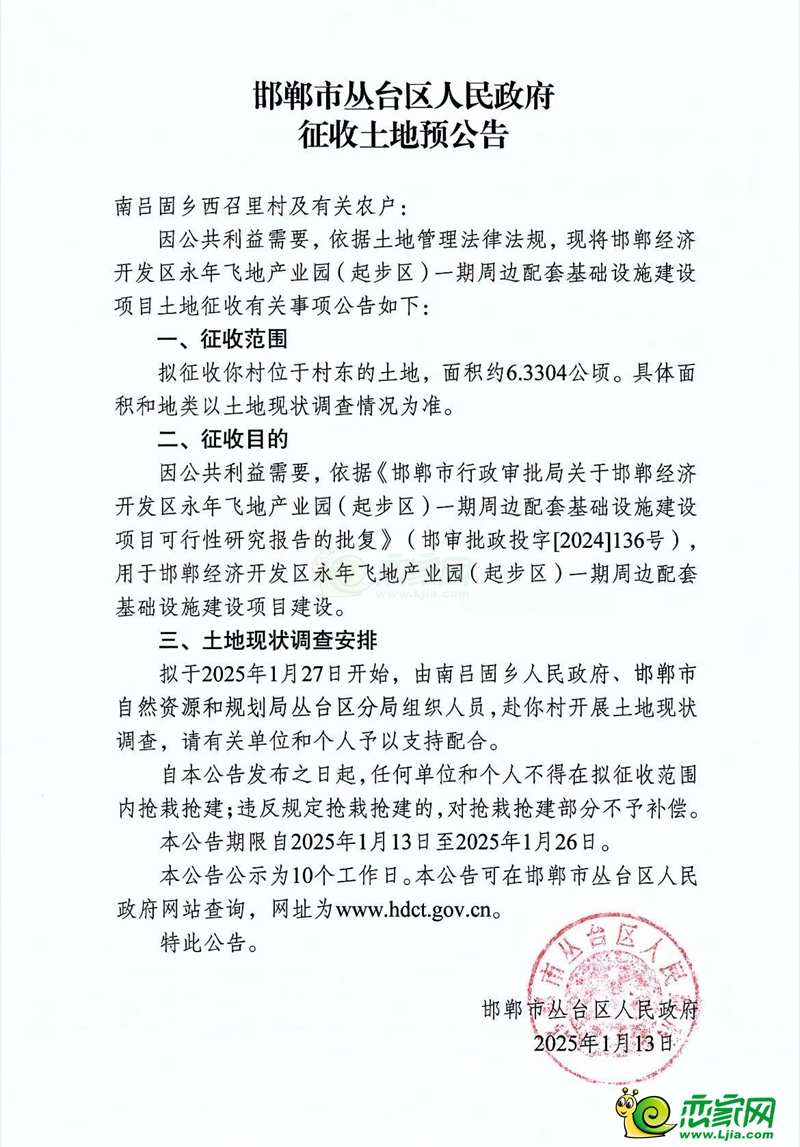 叢臺區(qū)預(yù)征地198畝用于永年飛地產(chǎn)業(yè)園一期配套項目建設(shè)！