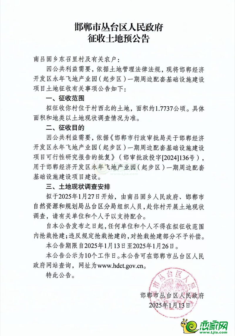 叢臺區(qū)預(yù)征地198畝用于永年飛地產(chǎn)業(yè)園一期配套項目建設(shè)！