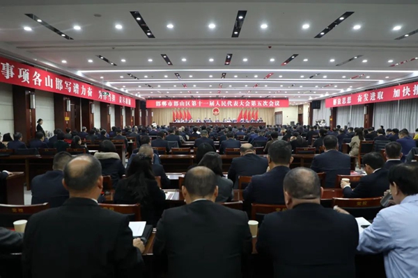 邯山區(qū)第十一屆人民代表大會(huì)第五次會(huì)議勝利閉幕