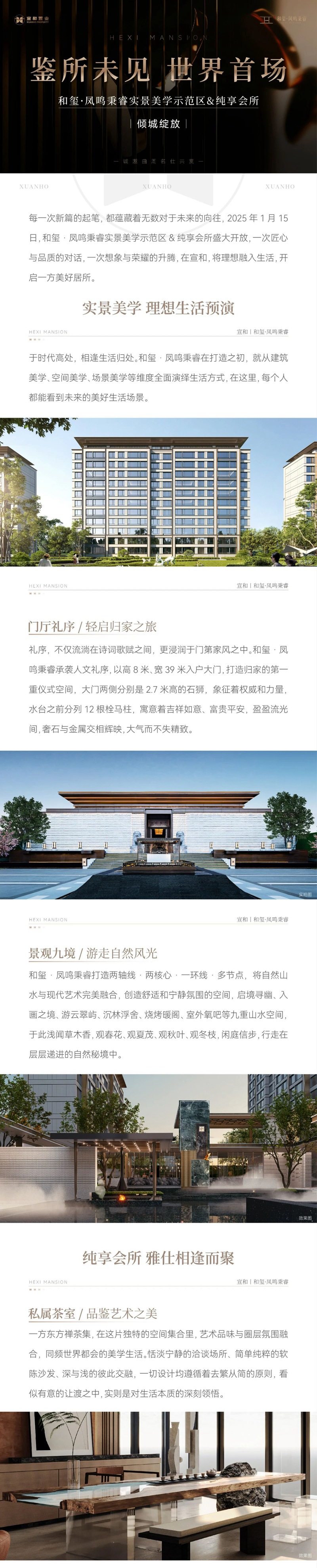 2025年1月15日，曲周和璽鳳鳴秉瑞實景美學示范區(qū)&純享會所盛大開放！