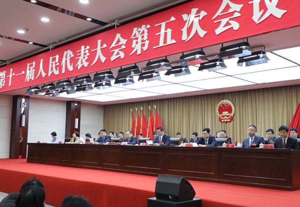 邯山區(qū)第十一屆人民代表大會(huì)第五次會(huì)議勝利閉幕