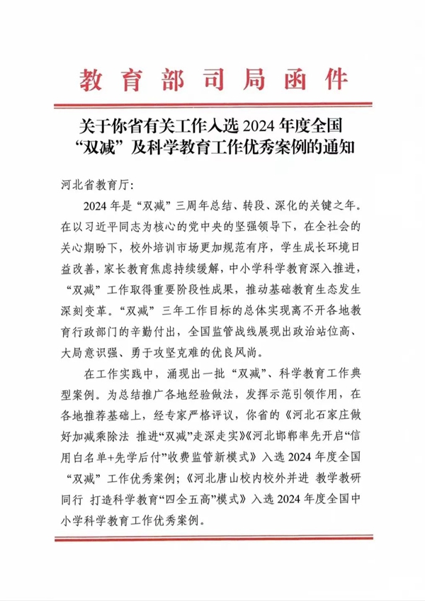 邯鄲市“雙減”工作入選全國(guó)優(yōu)秀案例
