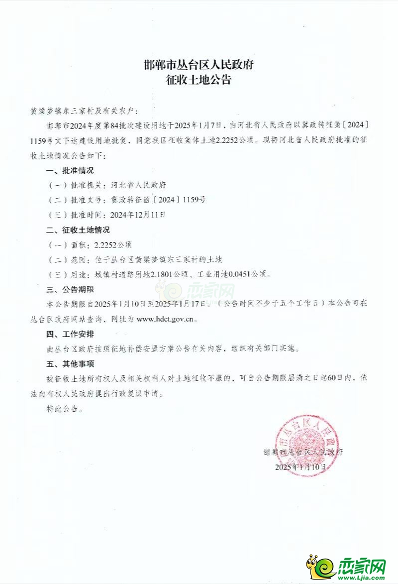 叢臺(tái)區(qū)征收33畝土地用于城鎮(zhèn)村道路和工業(yè)用地建設(shè)！