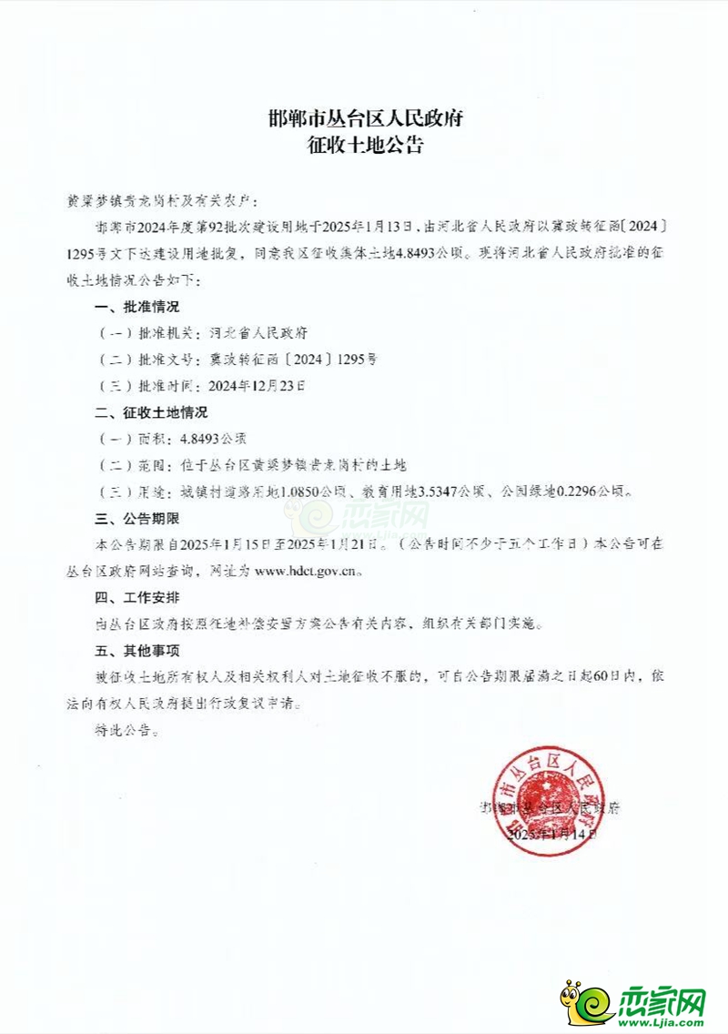 叢臺區(qū)征收87畝土地，用于交通場站和教育用地等建設(shè)！