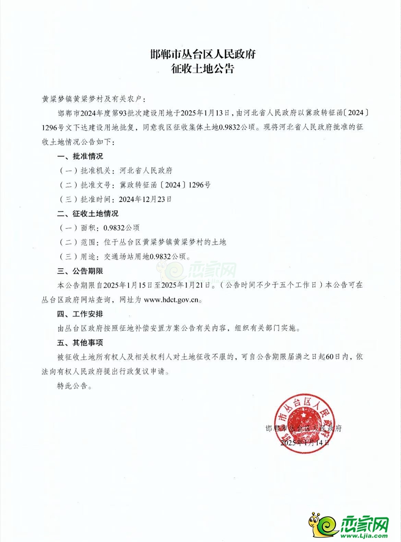 叢臺區(qū)征收87畝土地，用于交通場站和教育用地等建設(shè)！