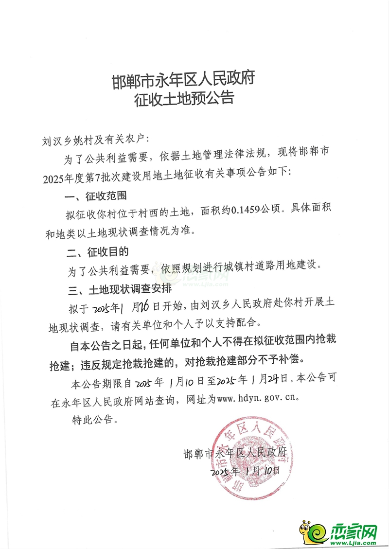 永年區(qū)預(yù)征地222畝用于城鎮(zhèn)村道路和教育用地建設(shè)！