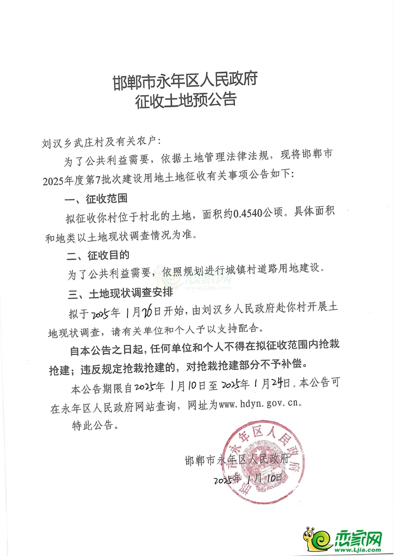 永年區(qū)預(yù)征地222畝用于城鎮(zhèn)村道路和教育用地建設(shè)！