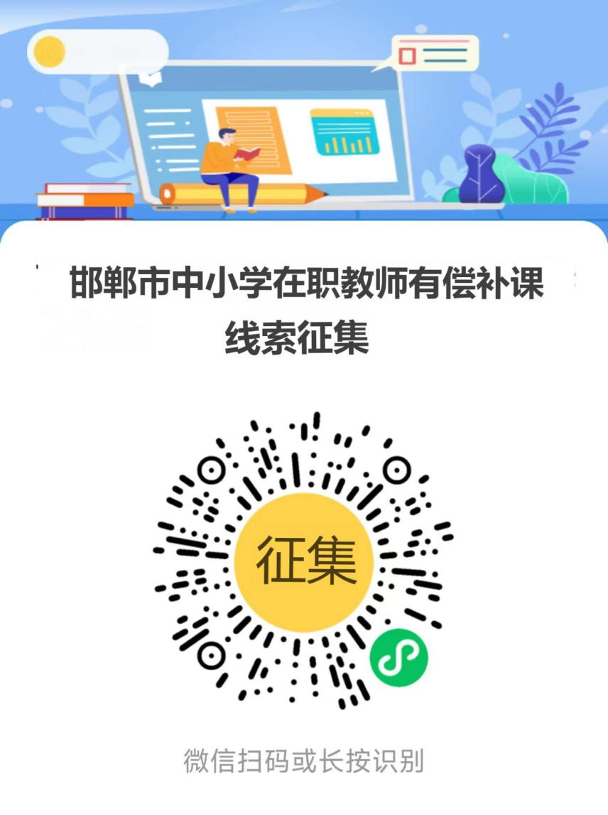 邯鄲市教育局公告！