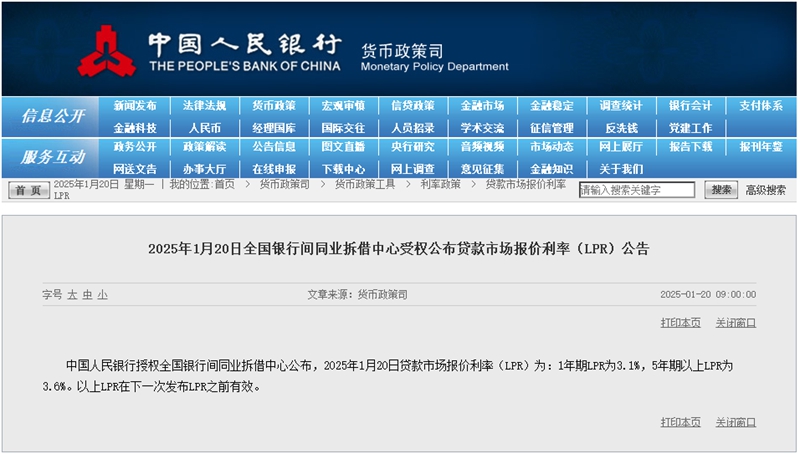 2025年1月20日貸款市場(chǎng)報(bào)價(jià)利率（LPR）