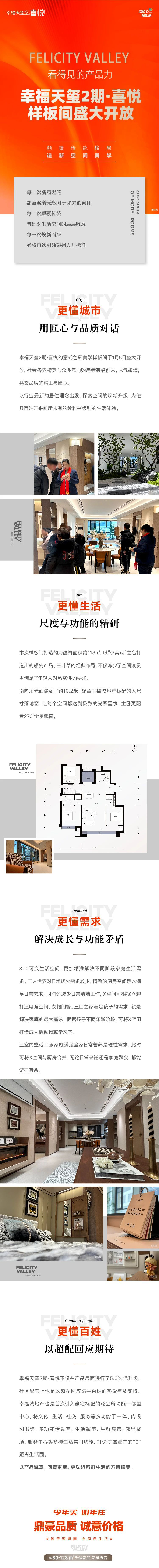 1月8日，邯鄲磁縣幸福天璽2期·喜悅樣板間盛大開放！