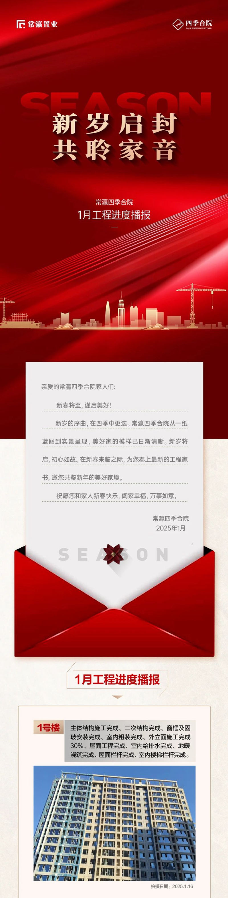 邯鄲常瀛四季合院1月工程進度播報來了，請查收！