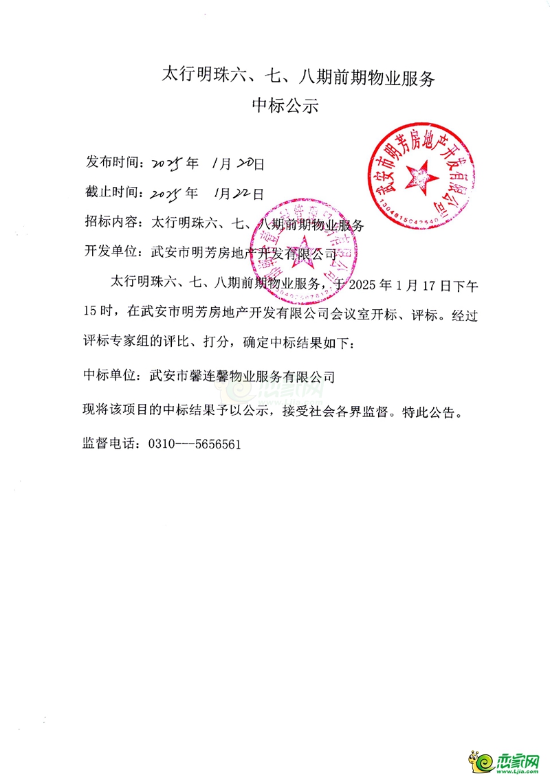 武安太行明珠六、七、八期前期物業(yè)服務中標公示