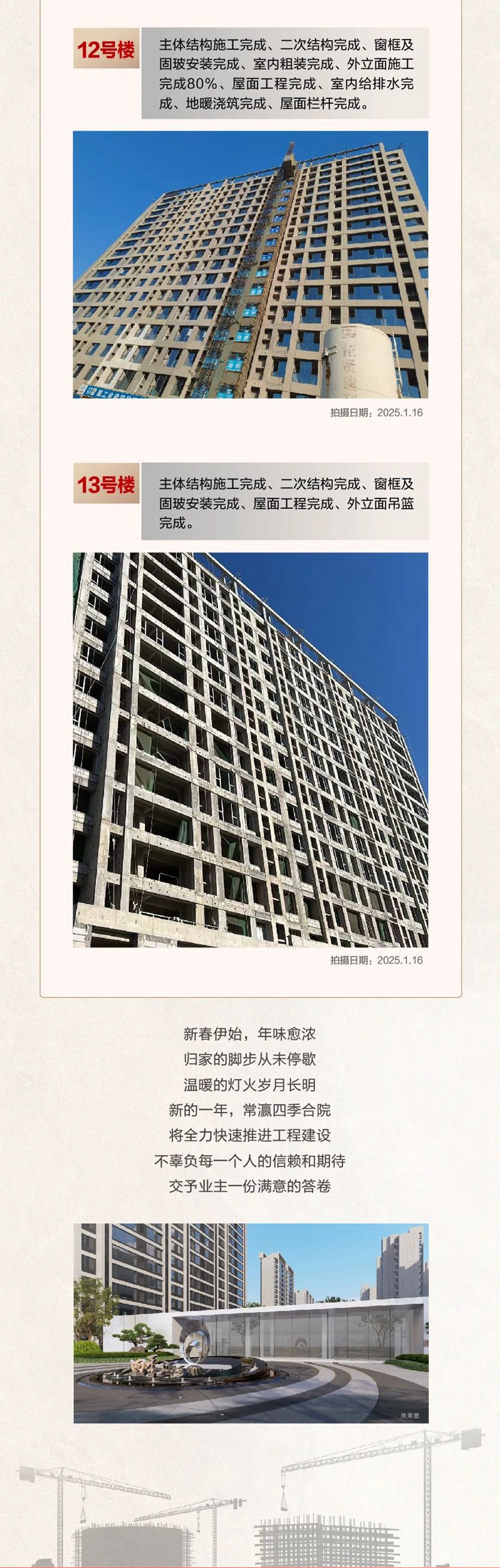 邯鄲常瀛四季合院1月工程進度播報來了，請查收！
