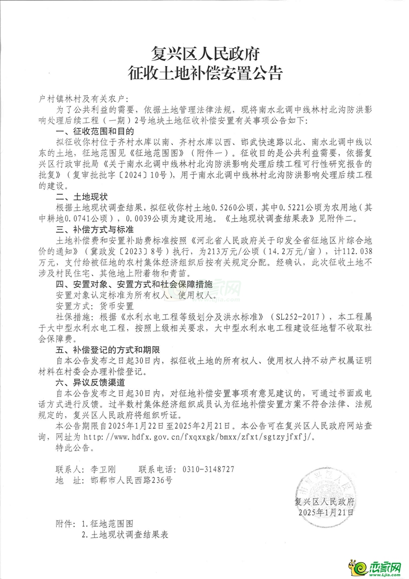 補償147萬元，復(fù)興區(qū)征地10畝涉及戶村和林村兩個村莊！