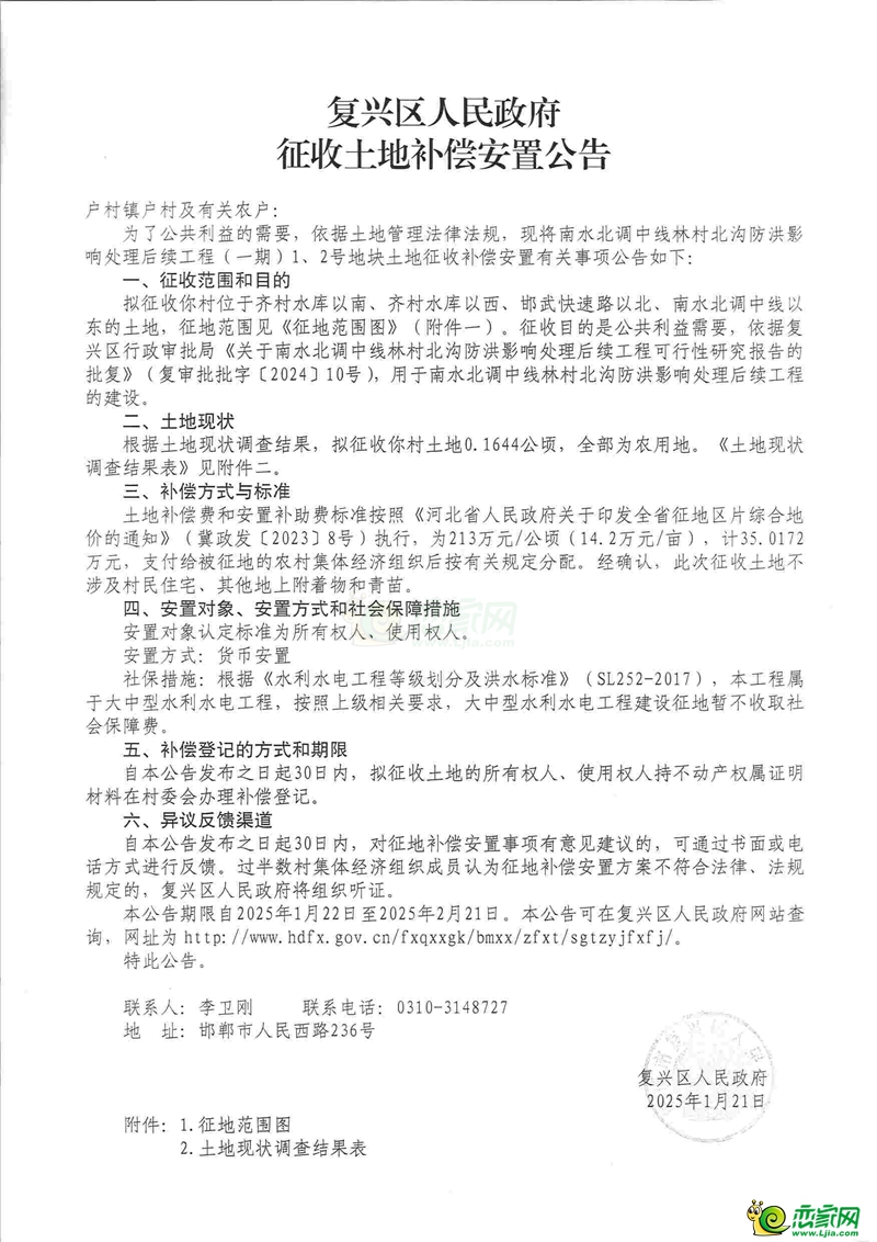 補償147萬元，復(fù)興區(qū)征地10畝涉及戶村和林村兩個村莊！