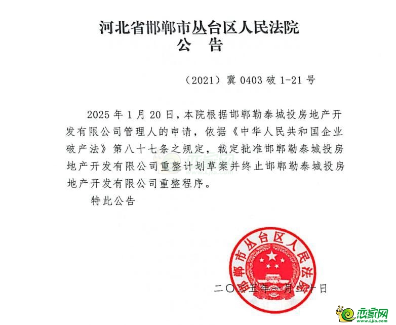 邯鄲勒泰城投房地產(chǎn)重整計劃獲法院裁定批準(zhǔn)