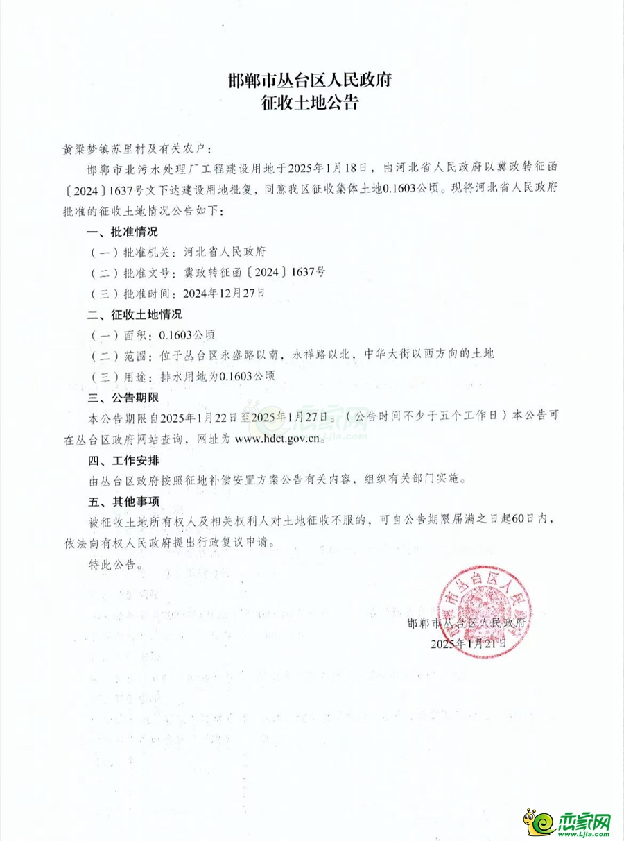 叢臺區(qū)黃粱夢鎮(zhèn)蘇里村征地，用于邯鄲市北污水處理廠建設(shè)！