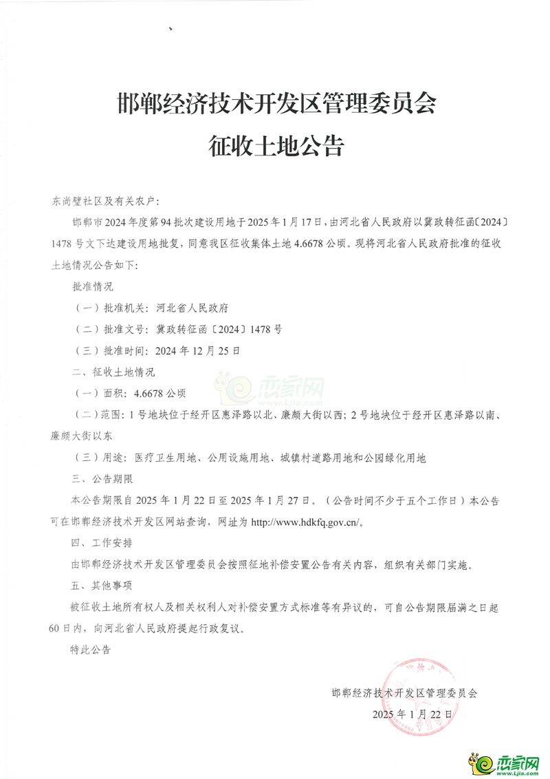 經(jīng)開區(qū)東尚壁征地70畝，用于醫(yī)療衛(wèi)生和公園綠地等建設(shè)！