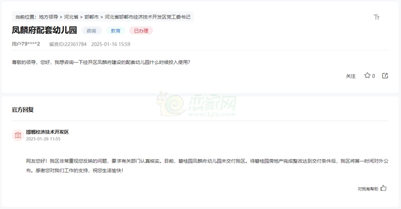 關(guān)于邯鄲碧桂園鳳麟府配套幼兒園何時(shí)投入使用的回復(fù)