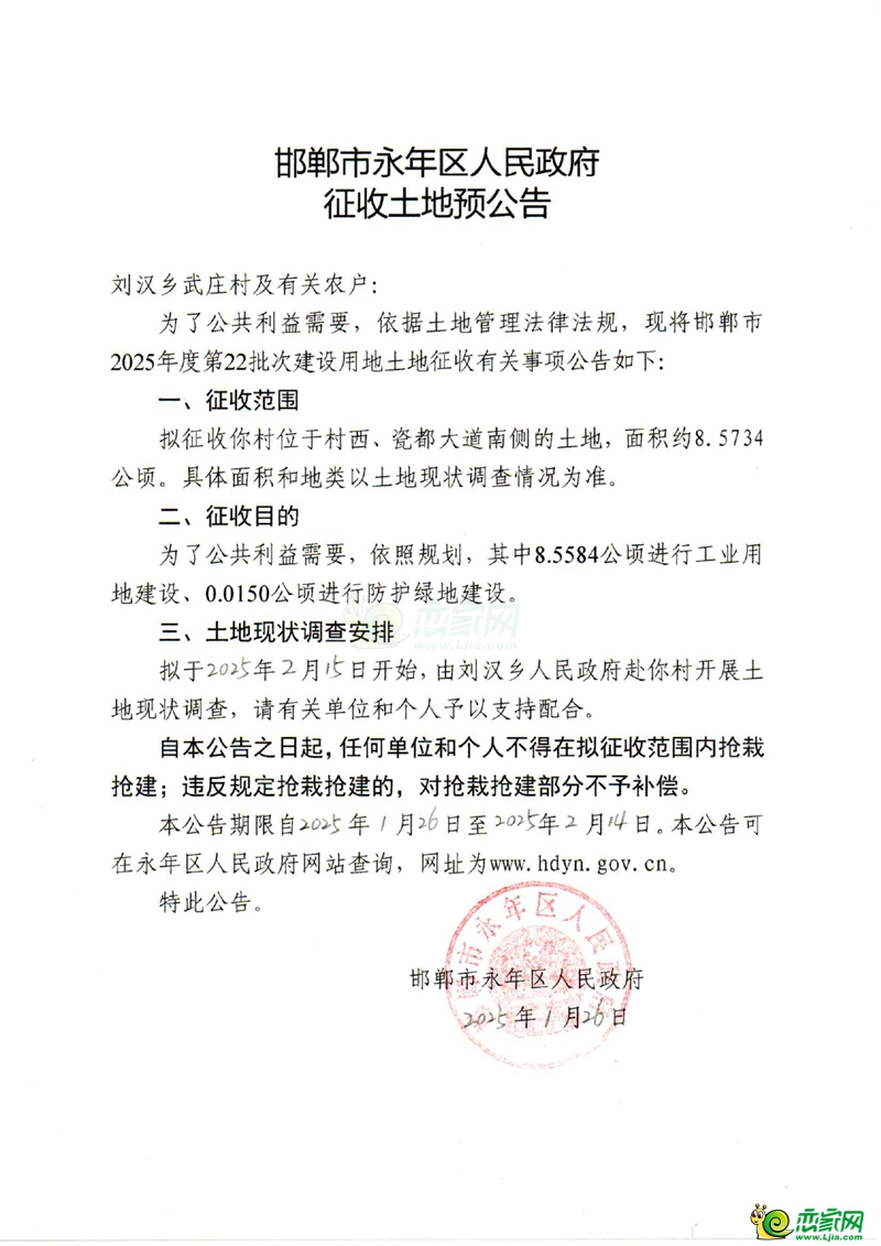 永年區(qū)預(yù)征地129畝，用于工業(yè)用地和防護(hù)綠地建設(shè)！