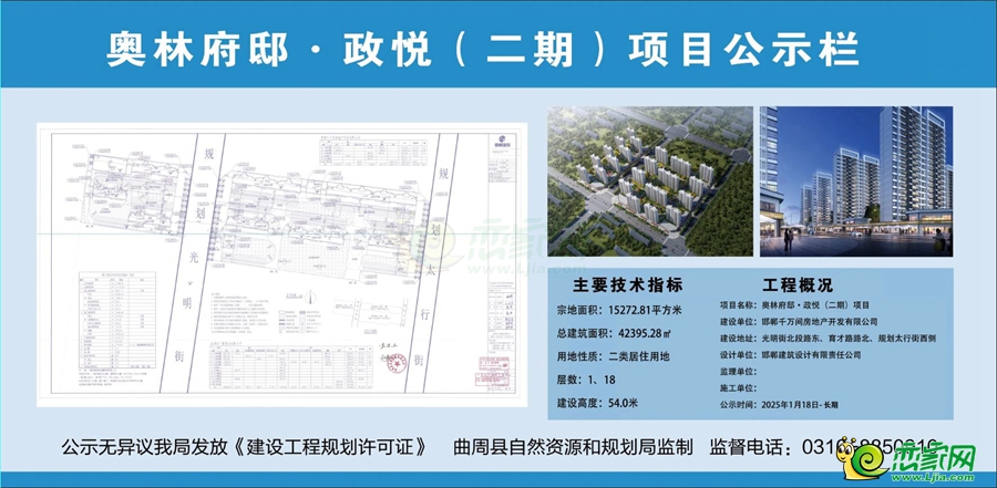 曲周縣自然資源和規(guī)劃局關(guān)于奧林府邸政悅二期建設(shè)項目的規(guī)劃公示