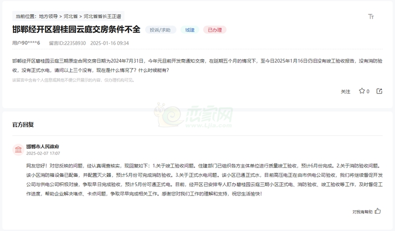 關(guān)于邯鄲碧桂園云庭三期未達(dá)要求強(qiáng)制交房的回復(fù)