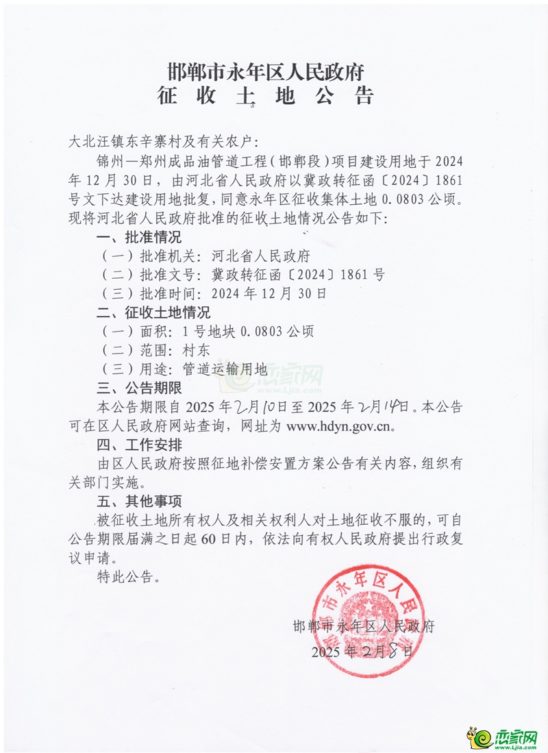 永年征地1畝用于錦州-鄭州成品油管道工程建設(shè)！