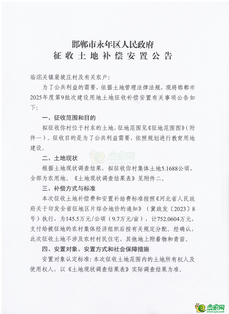 補(bǔ)償1066萬(wàn)元，永年征地110畝用于教育和交通等建設(shè)！