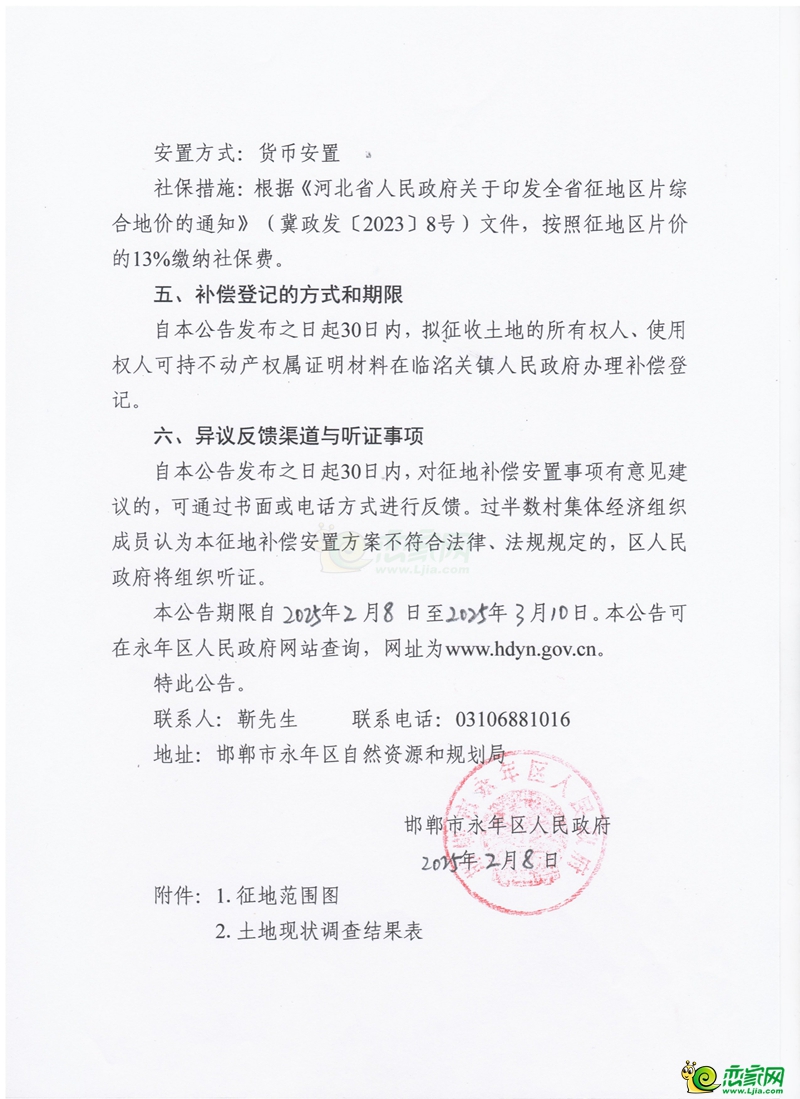 補(bǔ)償1066萬(wàn)元，永年征地110畝用于教育和交通等建設(shè)！
