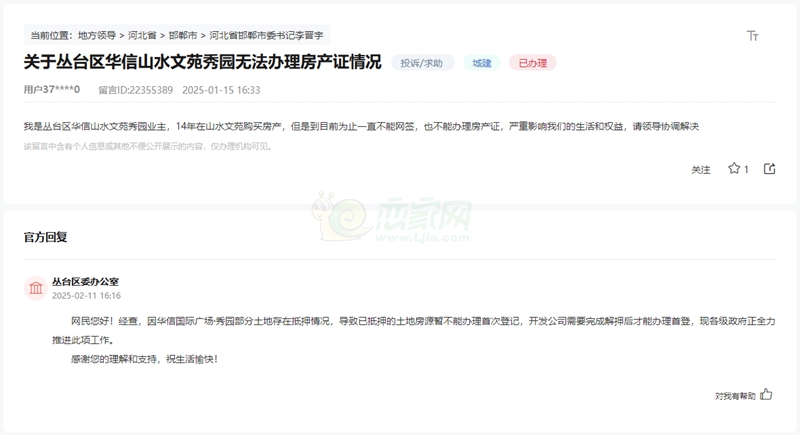 關于邯鄲華信山水文苑秀園何時能辦理房產證的回復