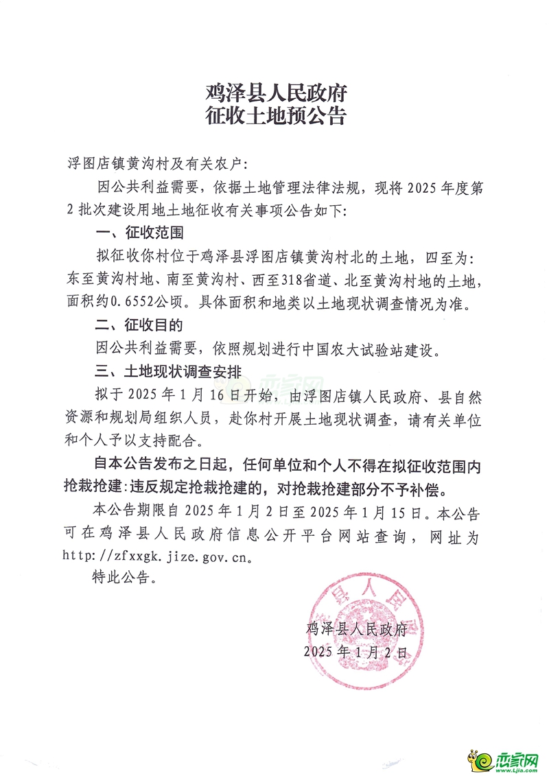 雞澤預(yù)征地33畝用于工業(yè)項(xiàng)目和中國(guó)農(nóng)大實(shí)驗(yàn)站建設(shè)！
